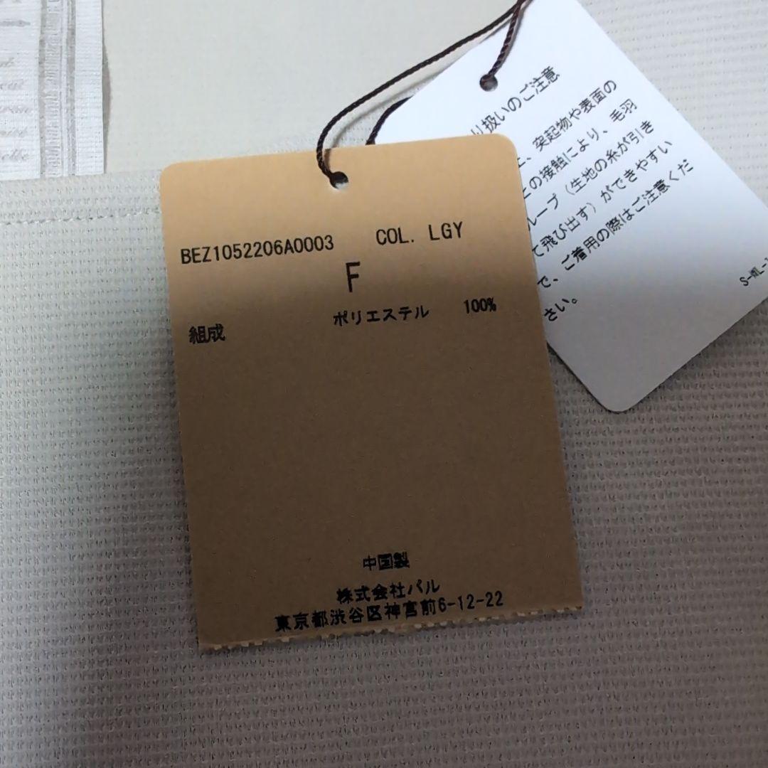 2.2万　今季新品　ビアズリー　リップルダンボール トップス　グレージュ