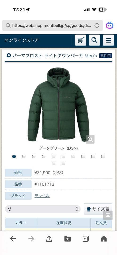 montbell フード付きダウンジャケット ダークグリーン　M