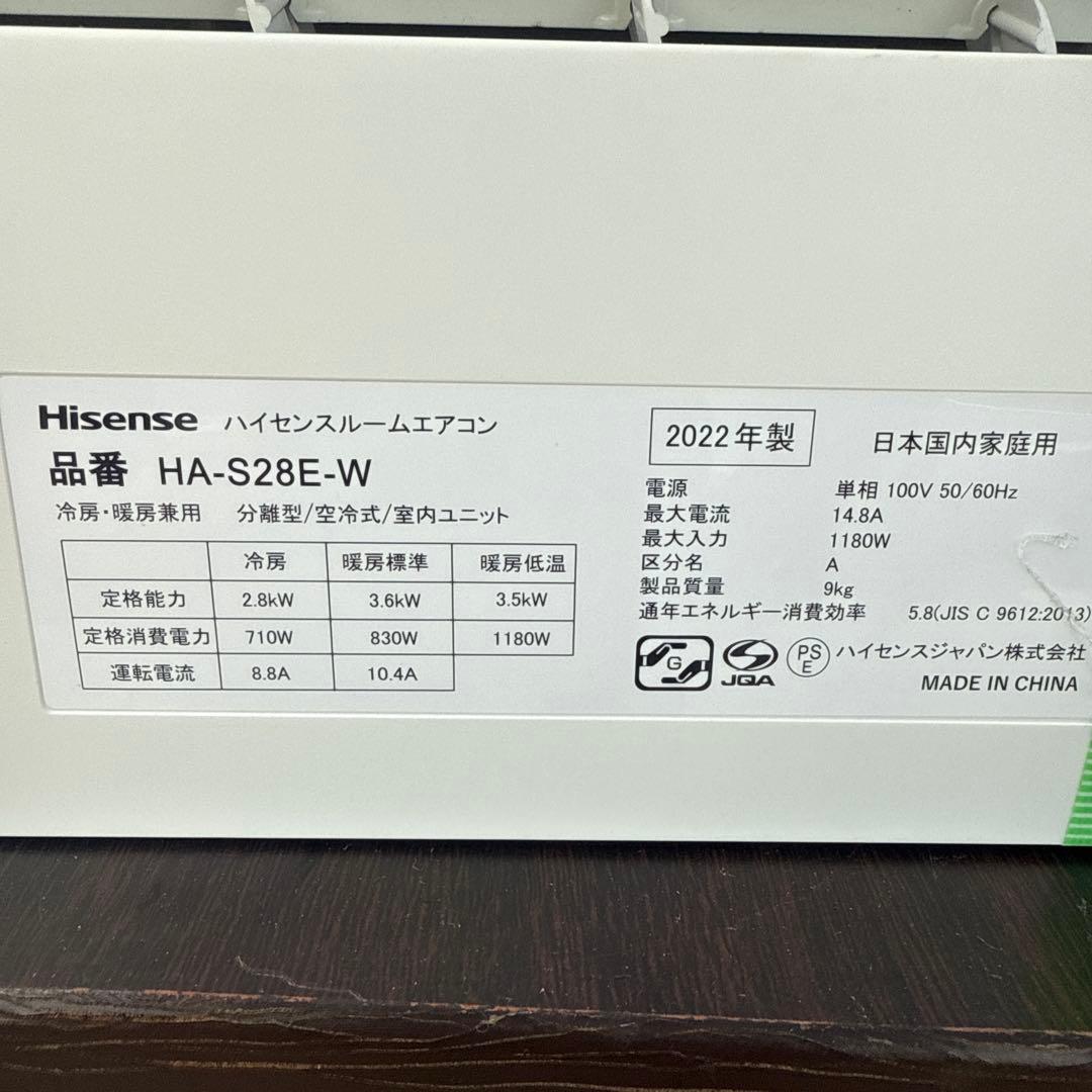 ハイセンス ルームエアコン HA-S28E-W 主に10畳用