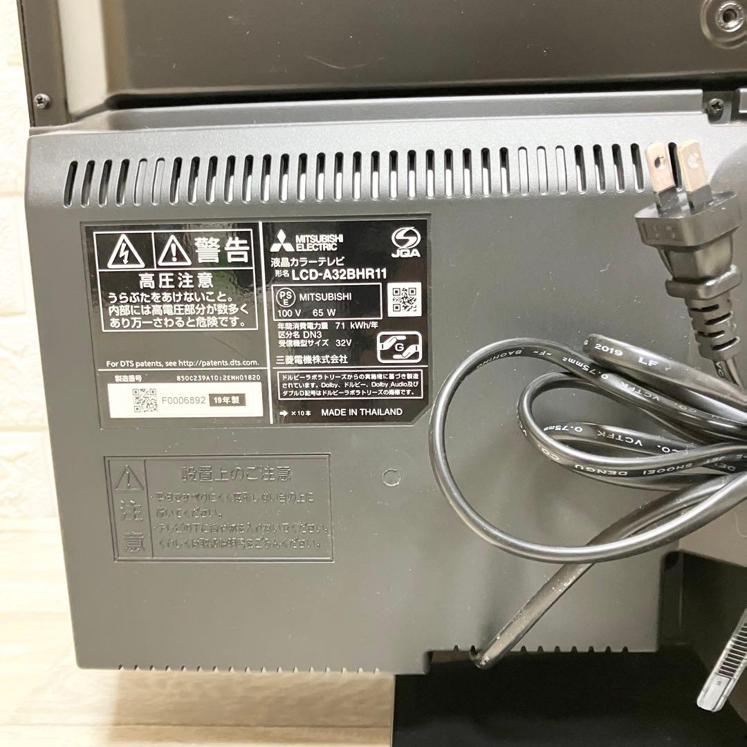 三菱電機　ハイビジョン液晶テレビ　LCD-A32BHR11 ブルーレイ内蔵