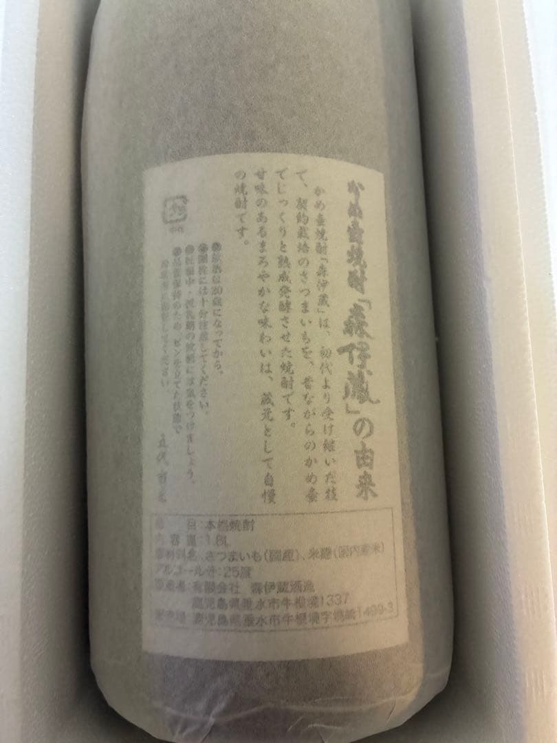 森伊蔵 焼酎 1.8L