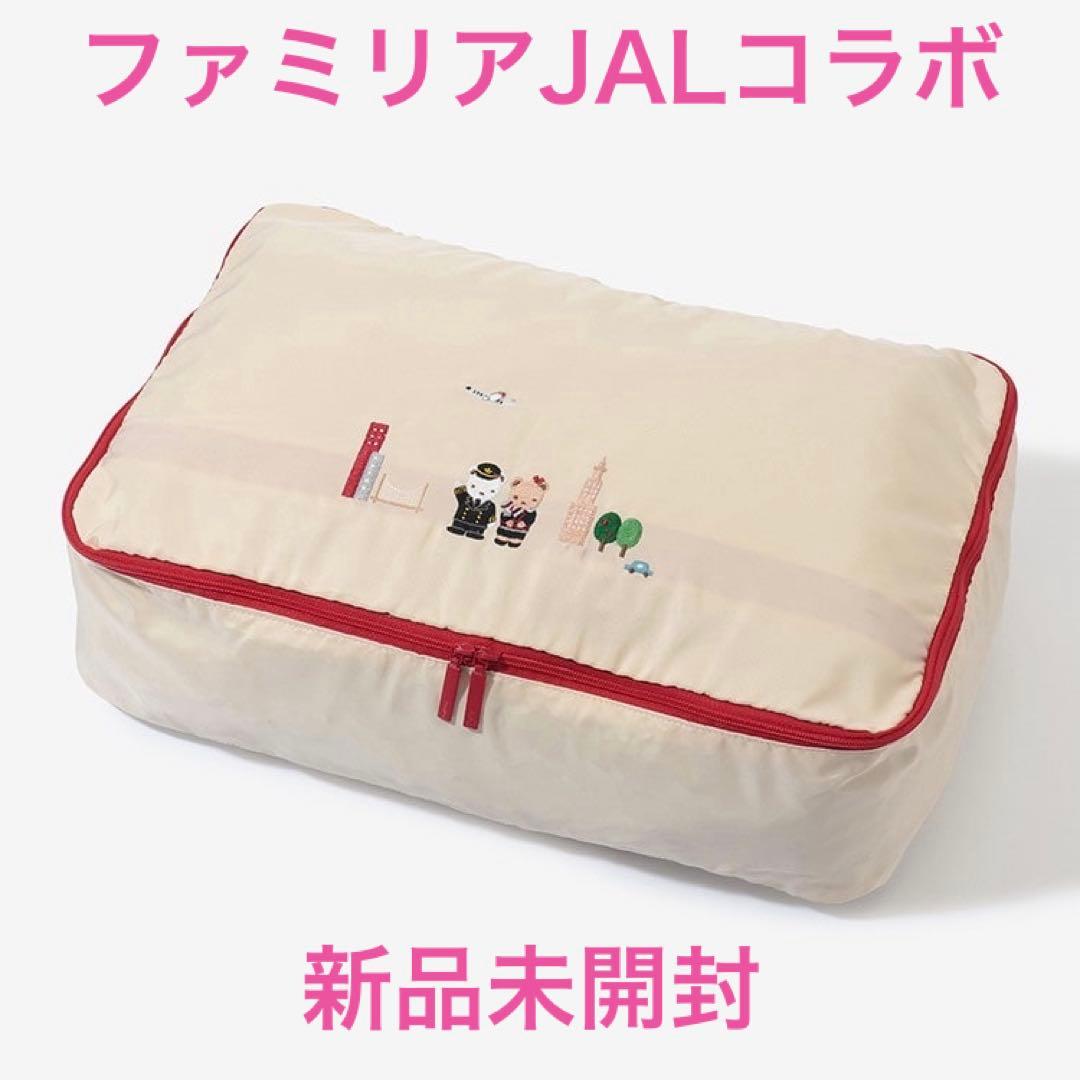 familia JAL パッキングケースLサイズ　新品　限定コラボ　ファミリア