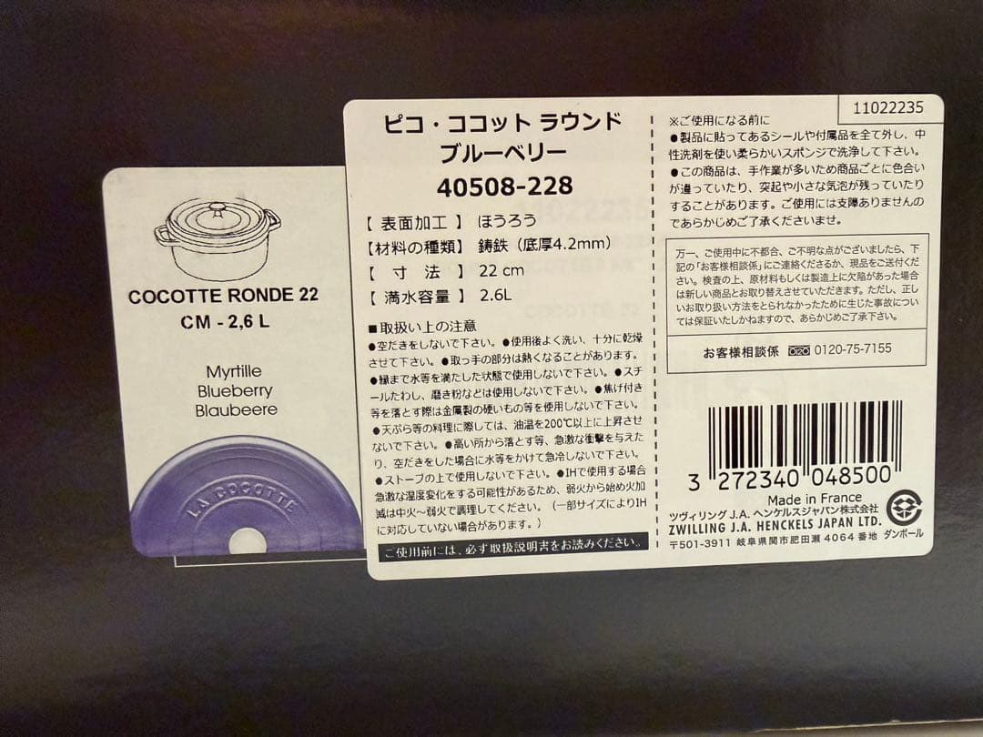 staub　ストウブ　22 cm　ピコ・ココットラウンド　【限定色】ブルーベリー