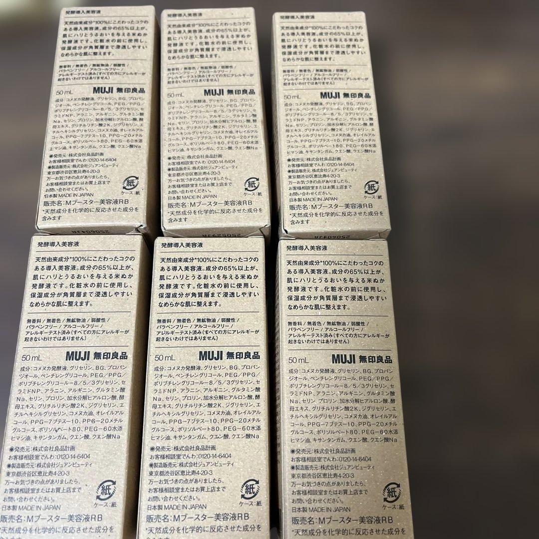 MUJI ブースターフリューム 50ml 6本セット