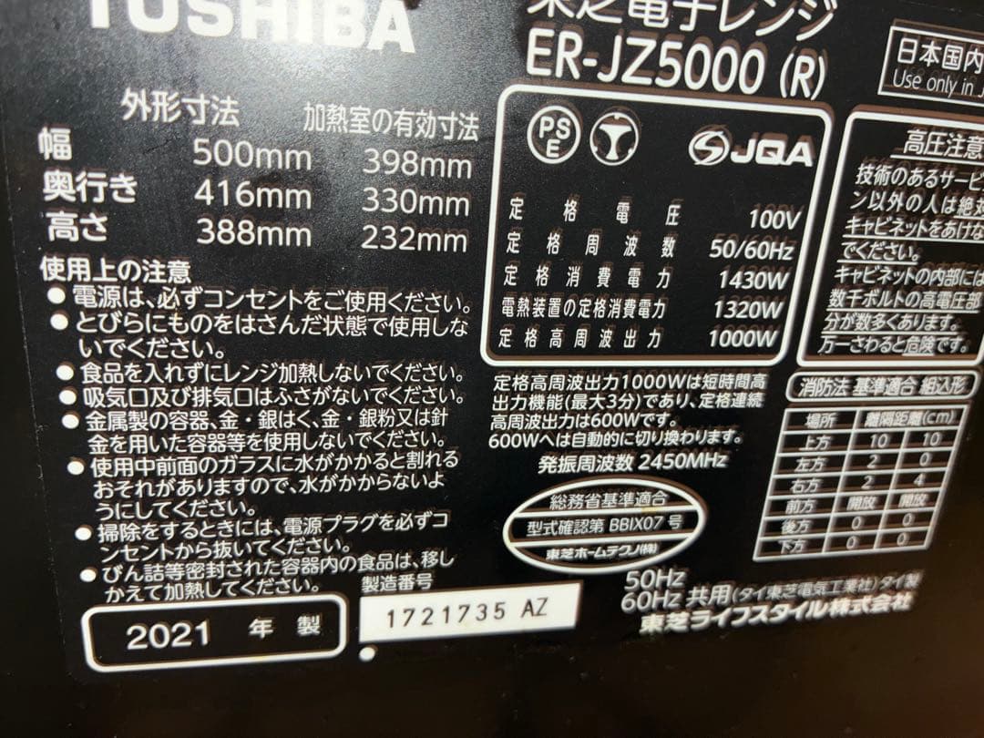 美品　TOSHIBA 多機能電子レンジ 赤　ER JZ5000 2021年製