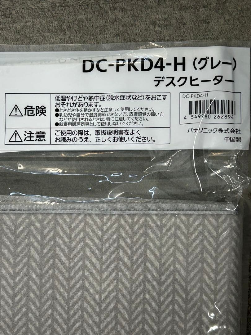 Panasonic DC-PKD4-H デスクヒーター グレー　3個セット　新品
