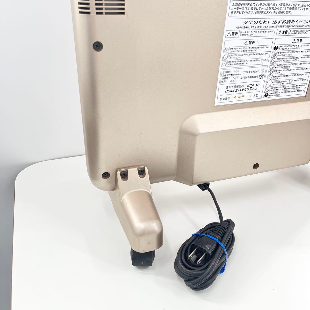美品 サンルミエ エクセラ7 N700L-GR 遠赤外線暖房機パネルヒーター
