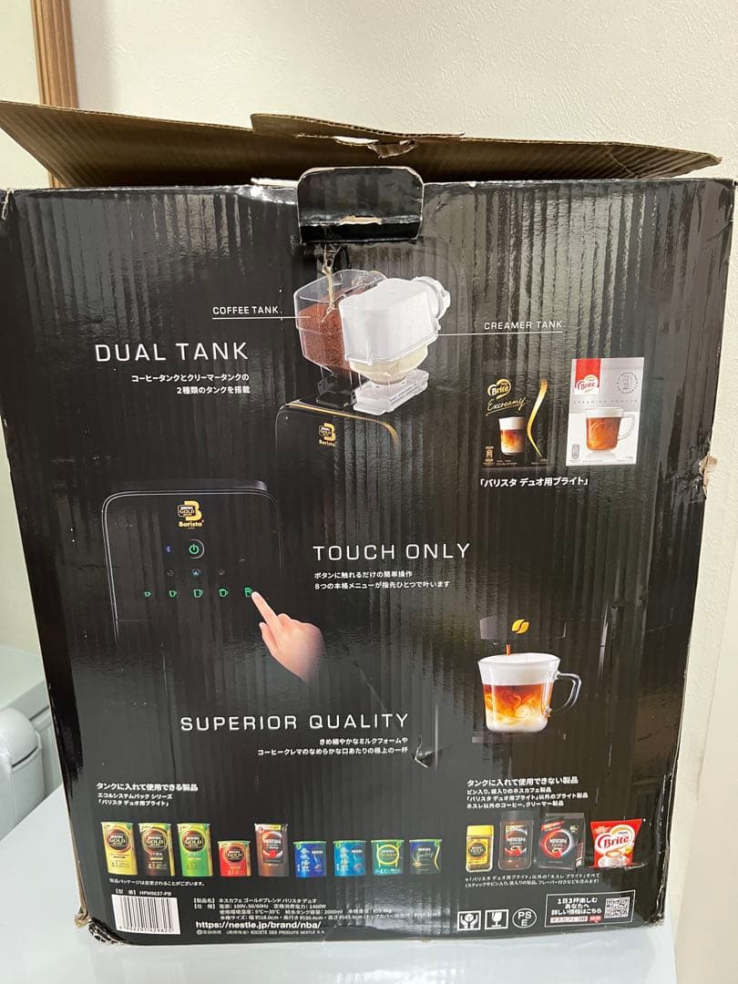 ネスカフェゴールドブレンド　バリスタデュオ