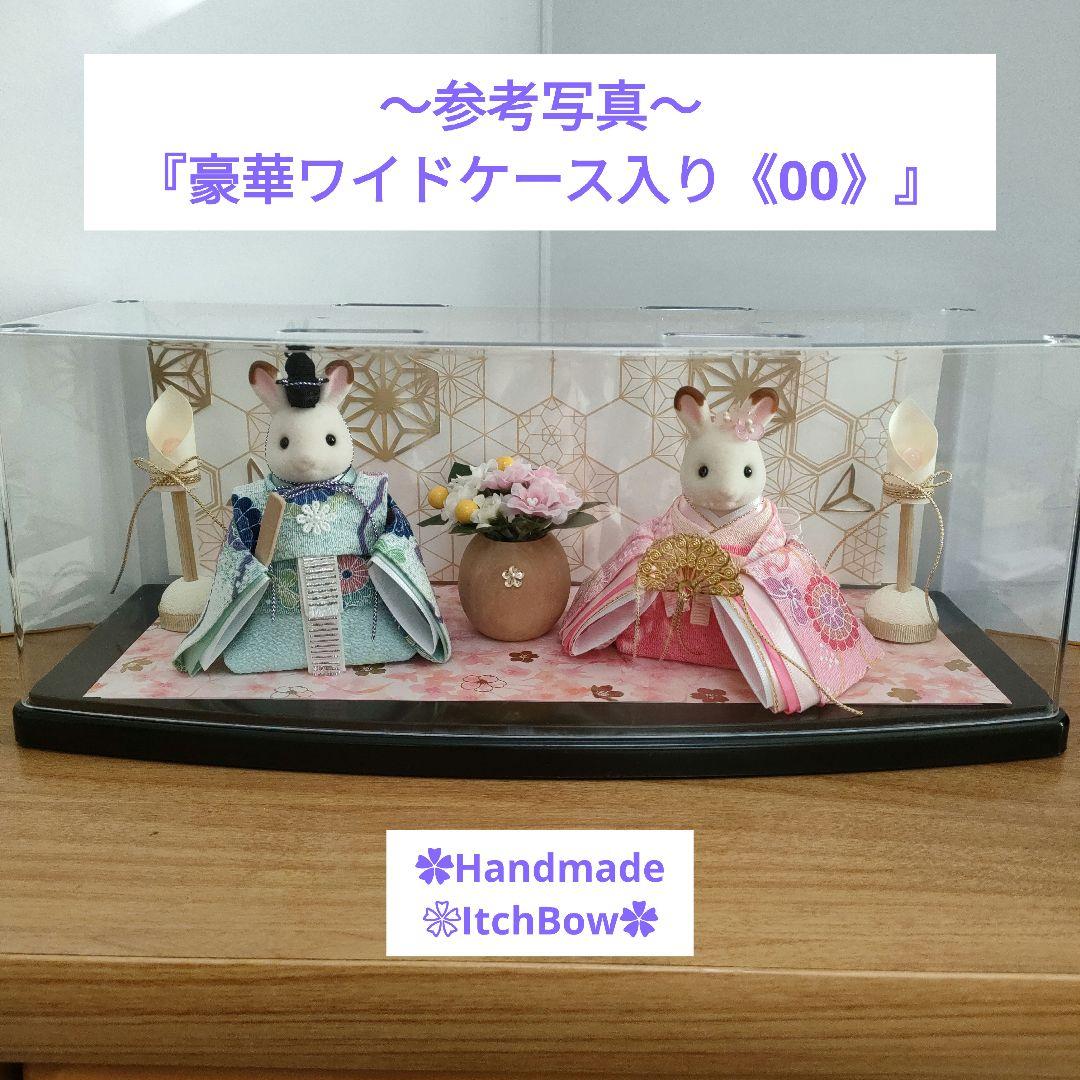 ✿専用です✿　シルバニアファミリーお雛様《10》　桃の節句飾り　ハンドメイド