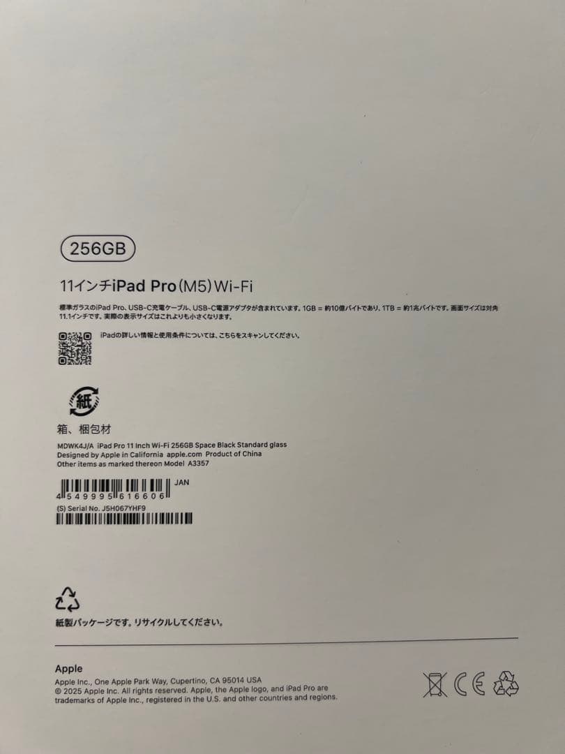 Apple iPad Pro (M5) 11インチ 256GB 未開封
