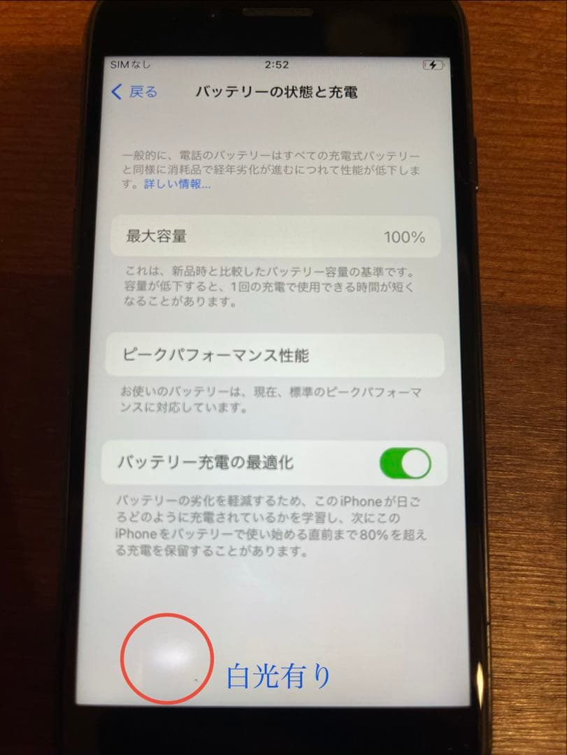 Apple　iPhone 8 本体　バッテリー100% SIMロックなし