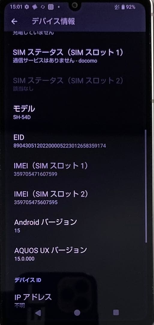【美品】AQUOS sense 8 128GB docomo SIMフリー