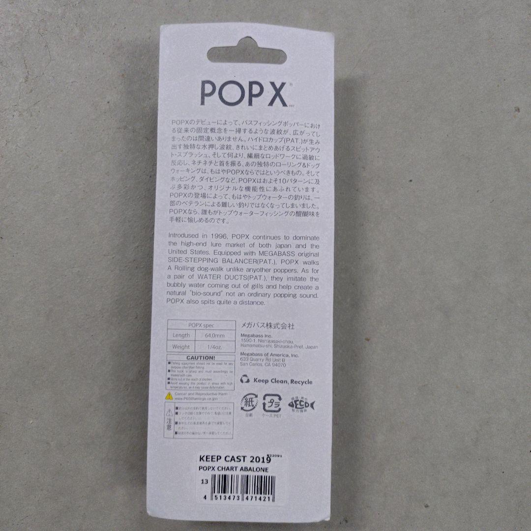 Megabass POPX Abalone Bright 天然アワビプレート