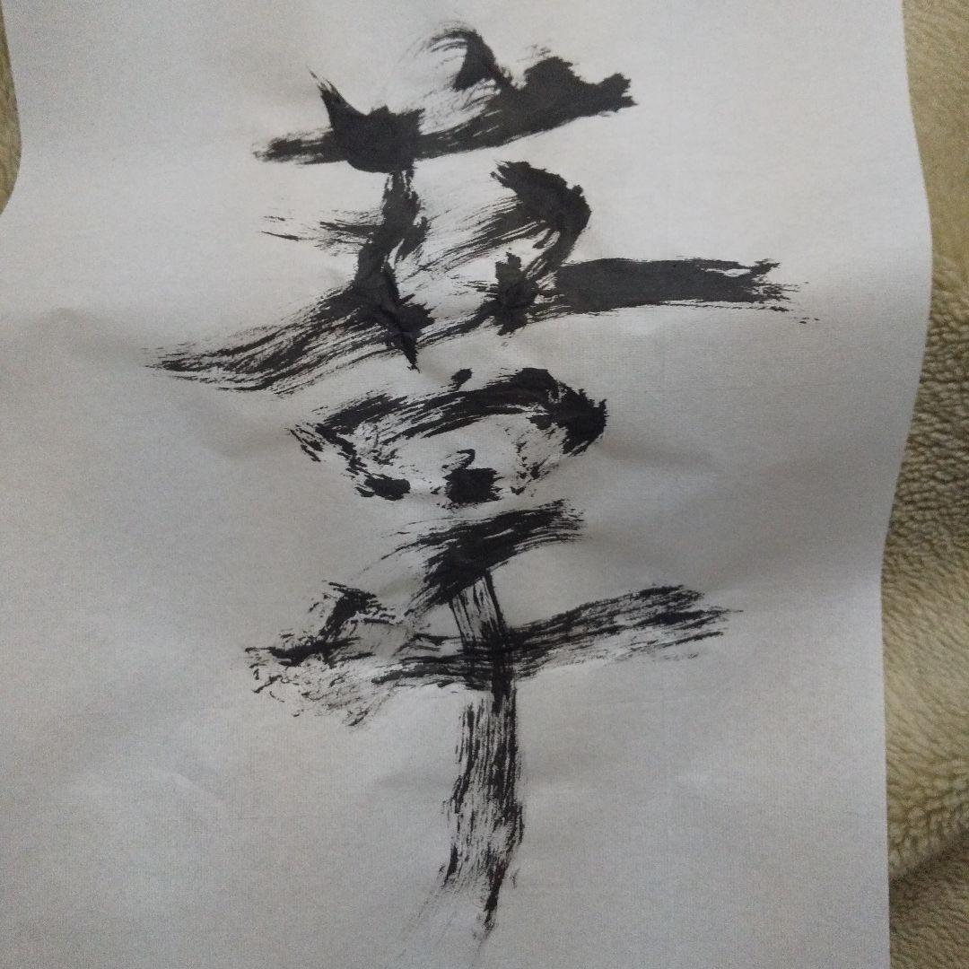 葦