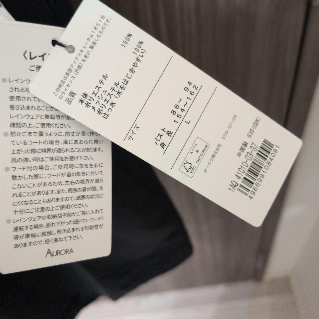 アクアスキュータム　レインコート