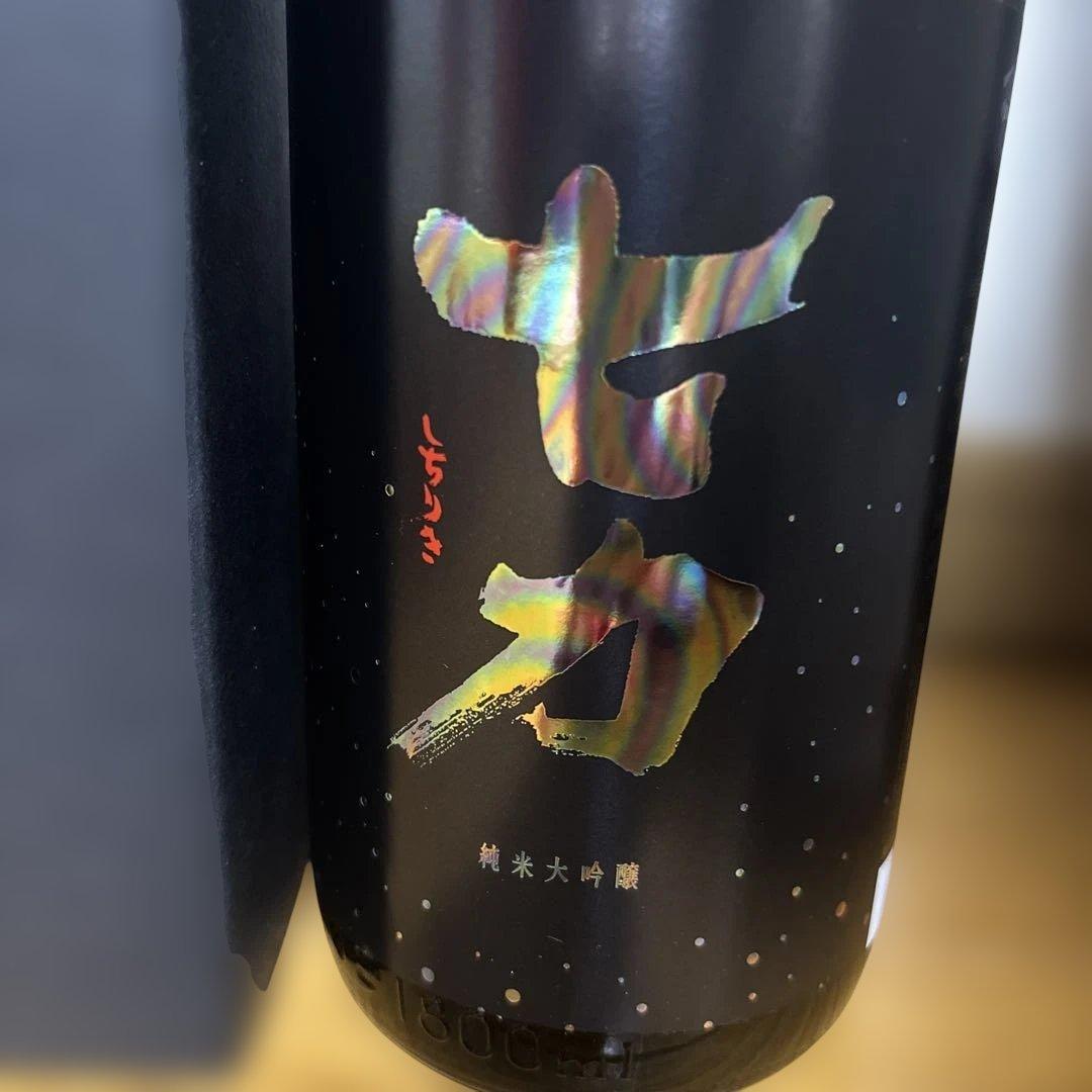 日本酒　七力 純米大吟醸 1.8L 2025年12月製造　田酒