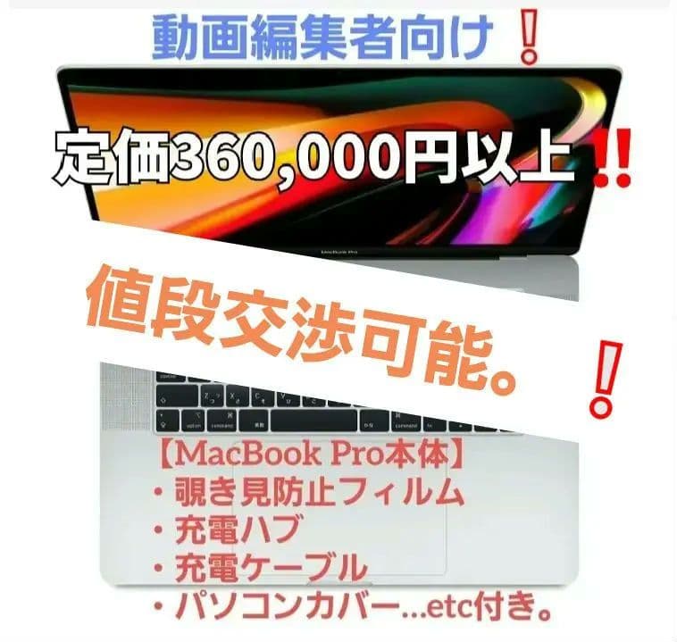 美品！MacbookPro16/2021/メモリ32GB 1TB/Corei9