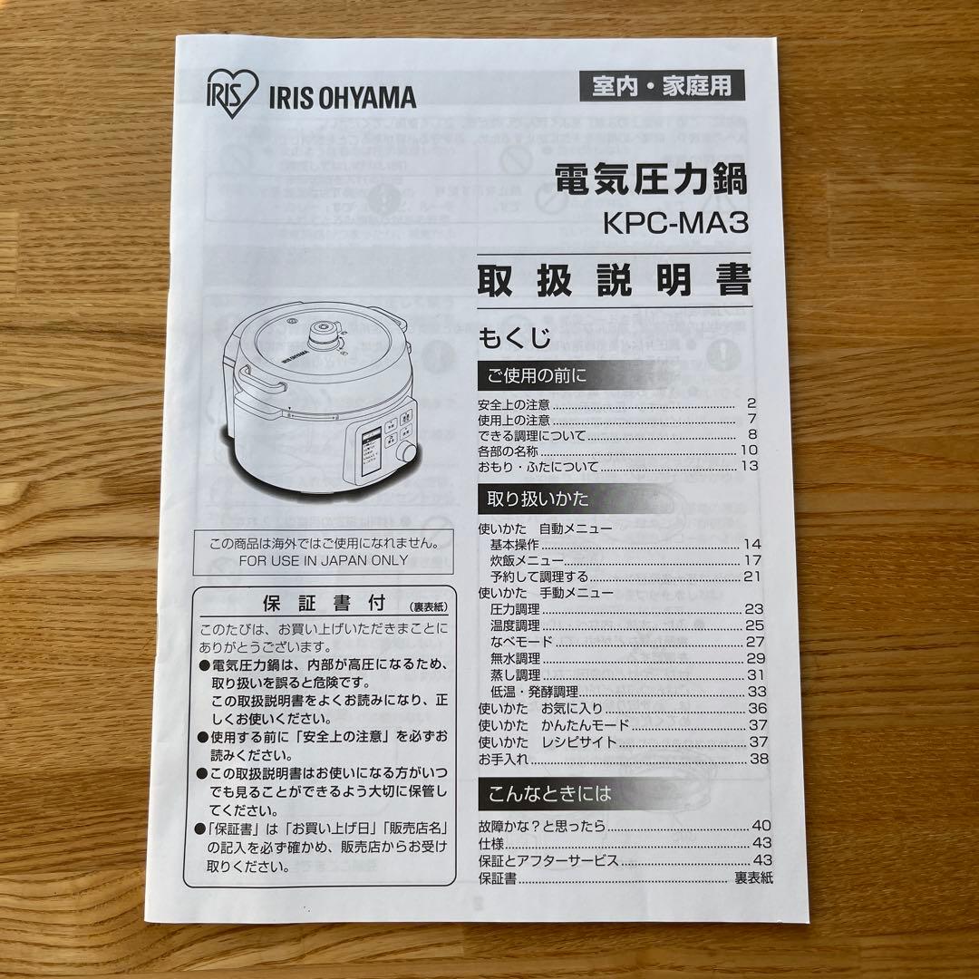 電気圧力鍋 アイリスオーヤマ 3L 4人用　新品未使用