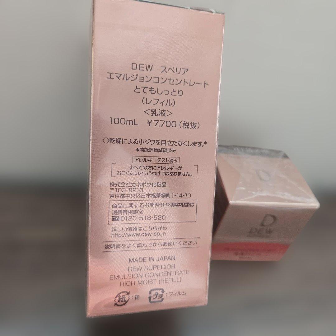 dew美滴乳液とてもしっとりエマルジョンコンセントレート、クリーム