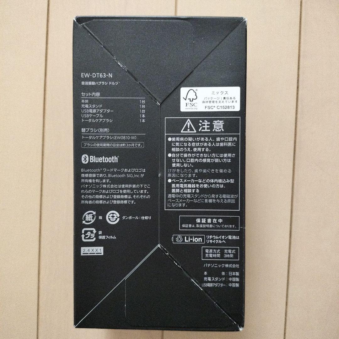 【新品未開封】Panasonic EW-DT63-N 電動歯ブラシ ドルツ
