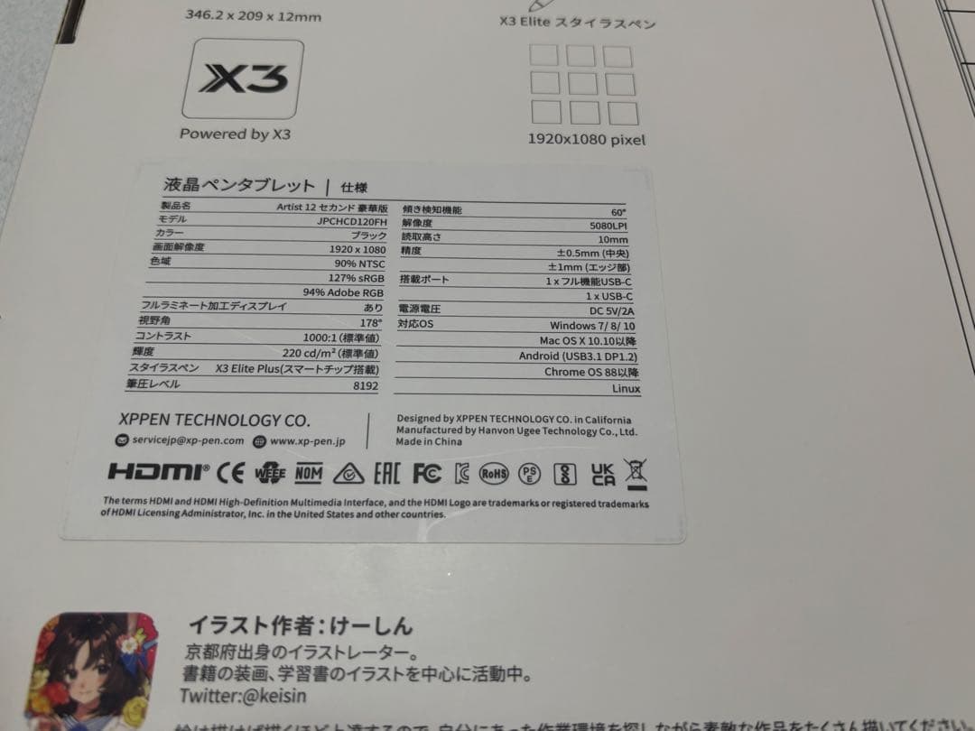 XPPen Artist12セカンド 【豪華版】