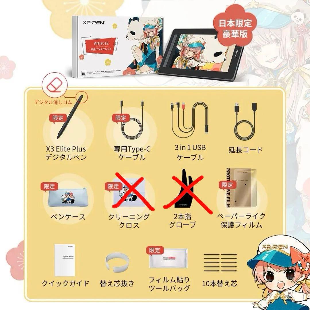 XPPen Artist12セカンド 【豪華版】