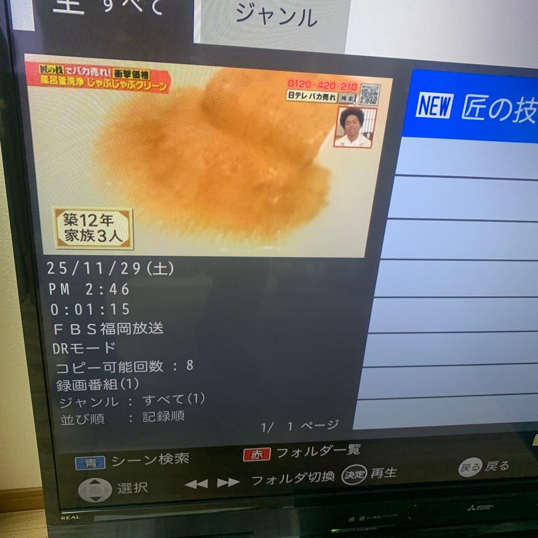 三菱電機 LCD-A50BHR8 50インチ HDD内蔵 ブルーレイ2017年製