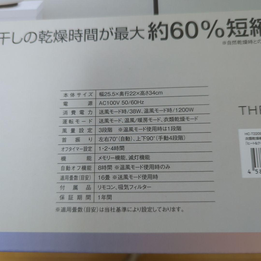 【お値下げ】スリーアップ　衣類乾燥機能付　サーキュレーター　ヒート＆クール