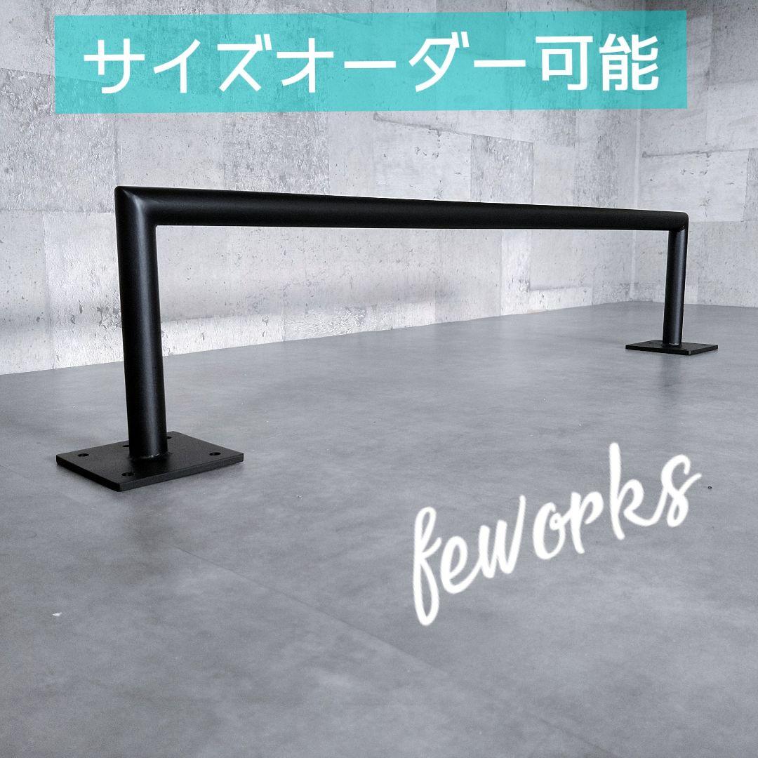 うんてい　懸垂バー　アイアンバー　サイズオーダーメイド　男前インテリア