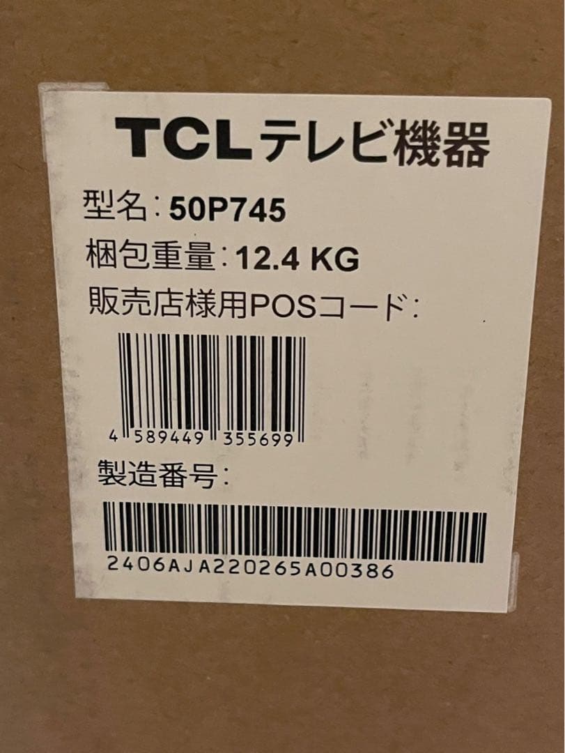 TCL 50P745 4Kスマート液晶テレビ