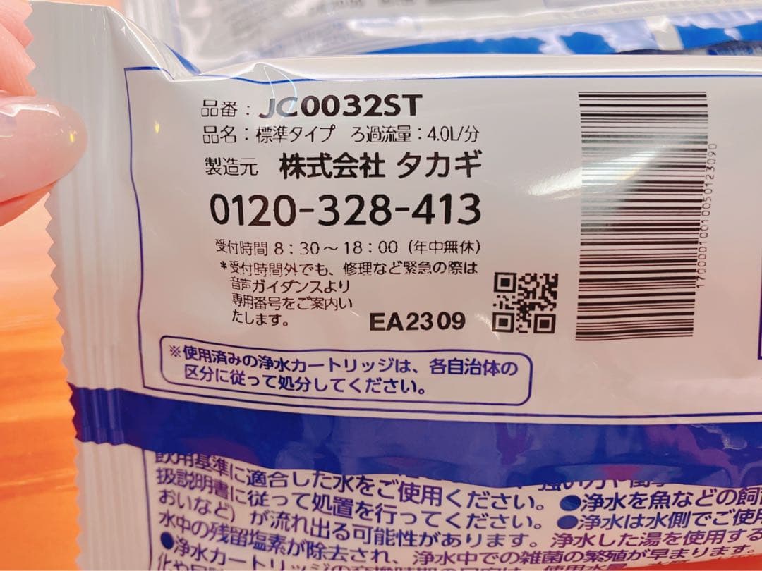 タカギ 浄水器カートリッジ JC0032ST 三本セット