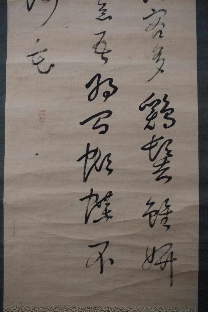 【真作】菅茶山/七言絶句/三行書/掛軸☆宝船☆Y-861　JM