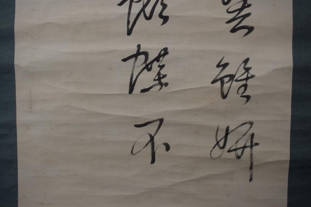 【真作】菅茶山/七言絶句/三行書/掛軸☆宝船☆Y-861　JM