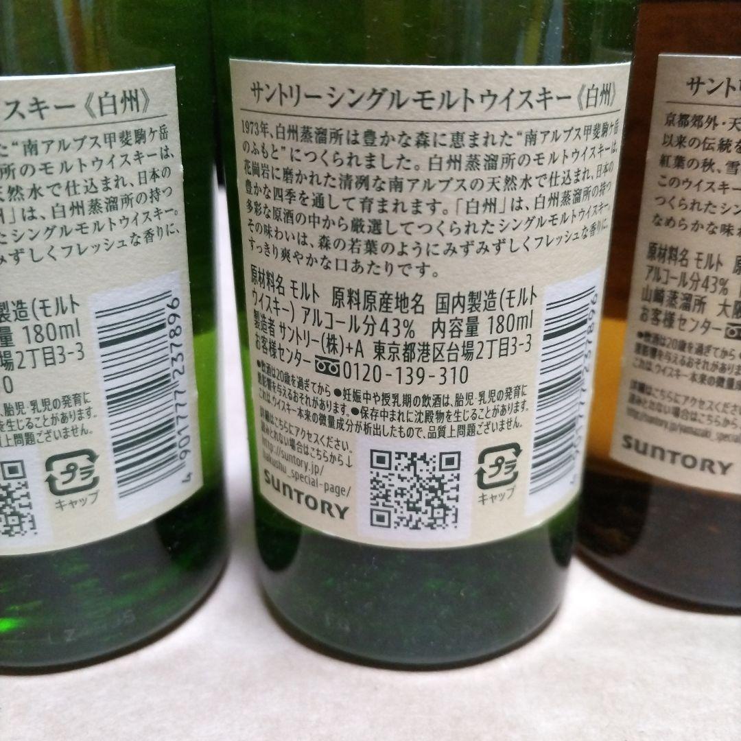 [ツーダイヤ] サントリー 白州・山崎 180ml 4本セット