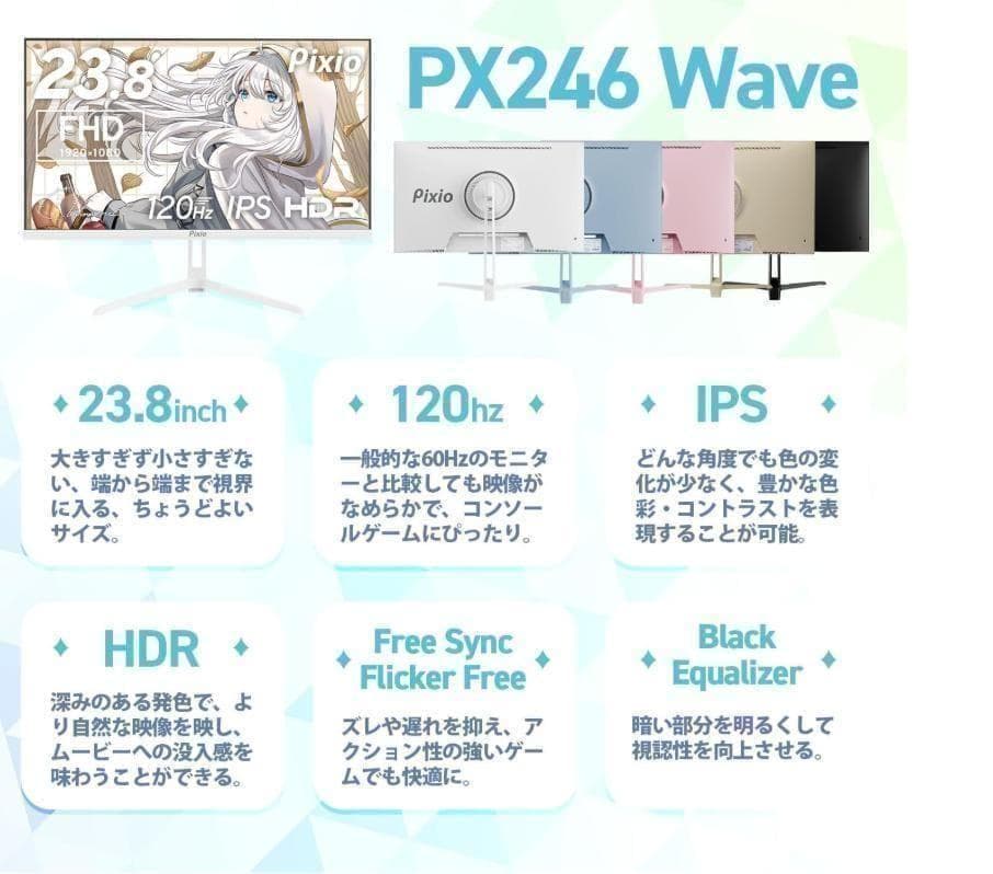 ブラックPixio PX246 Wave モニター 23.8インチ 黒