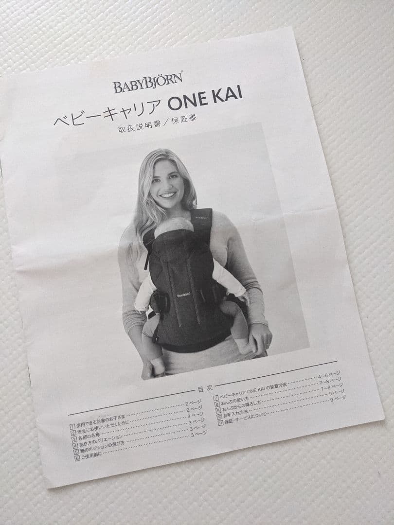ベビービョルン ワンカイエアー 美品