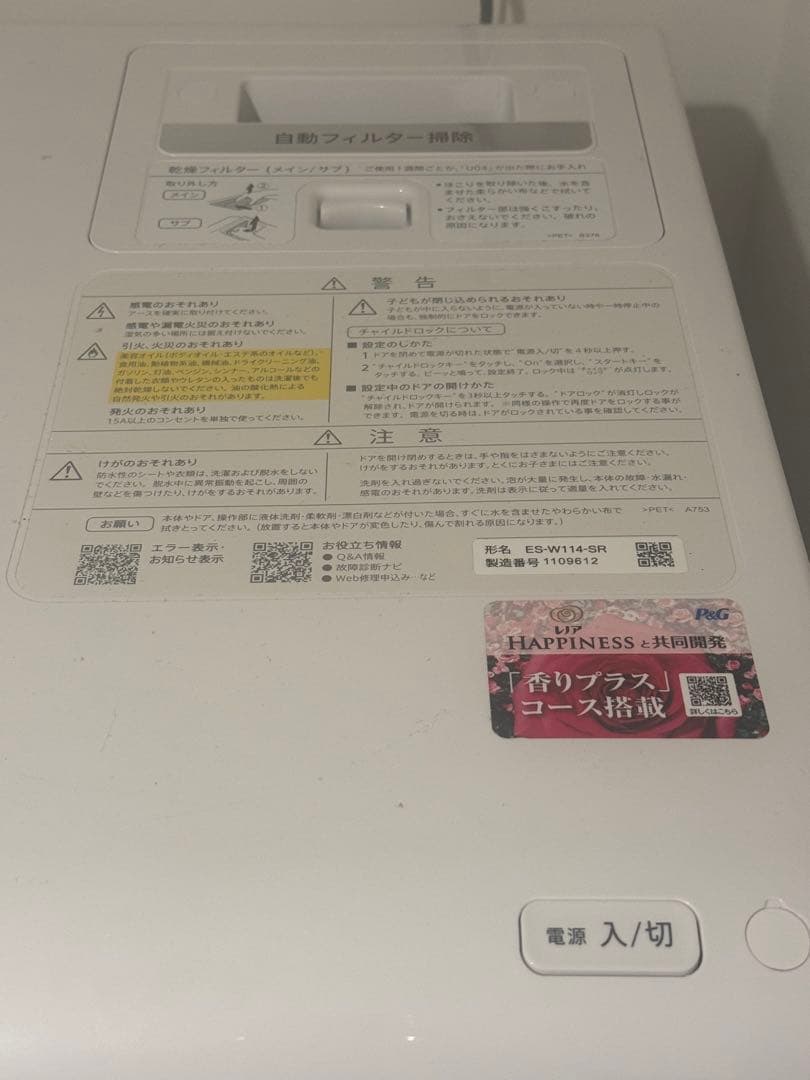 ドラム式洗濯機シャープ2022年 es-w114-sr 洗い11キロ乾燥6キロ