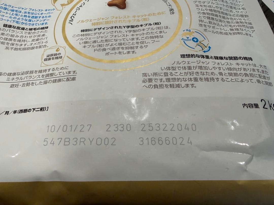 ロイヤルカナン ノルウェージャンフォレストキャット 2kg × 3