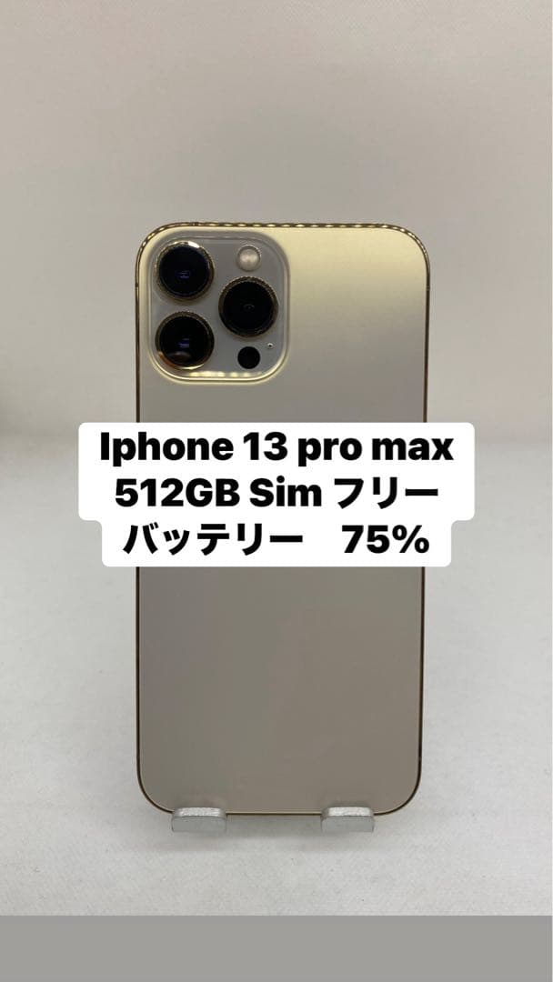 Iphone 13 Pro max 512GB Sim フリー 57348