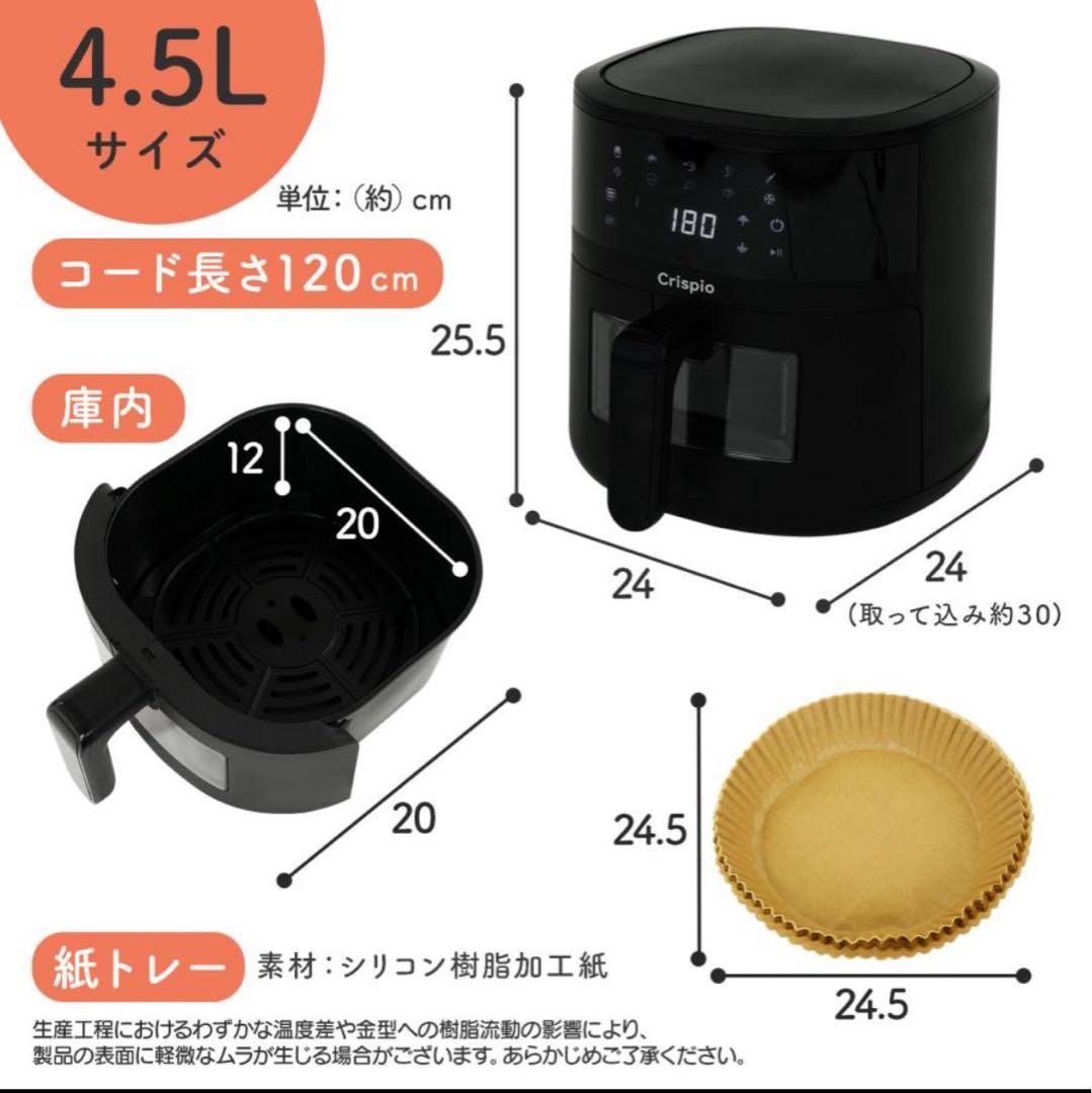 Crispio ノンフライヤー 4.5L 大容量