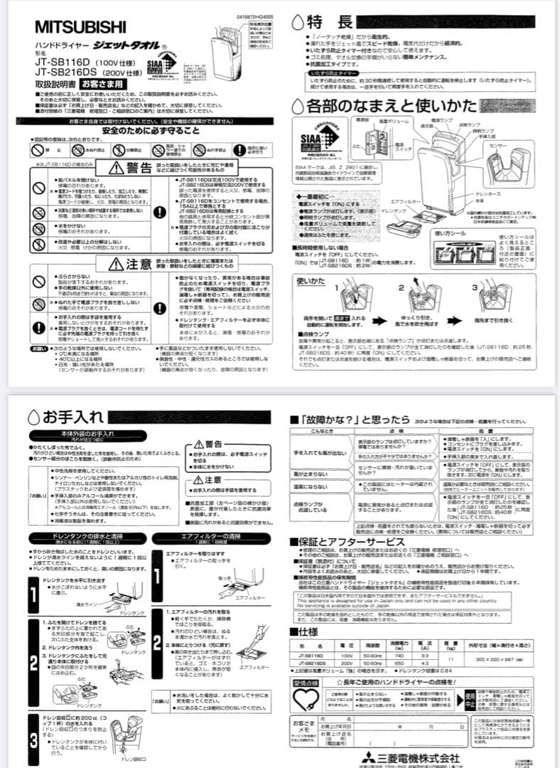 MITSUBISHI ハンドドライヤー JT-SB116D-W 直接取引もOK