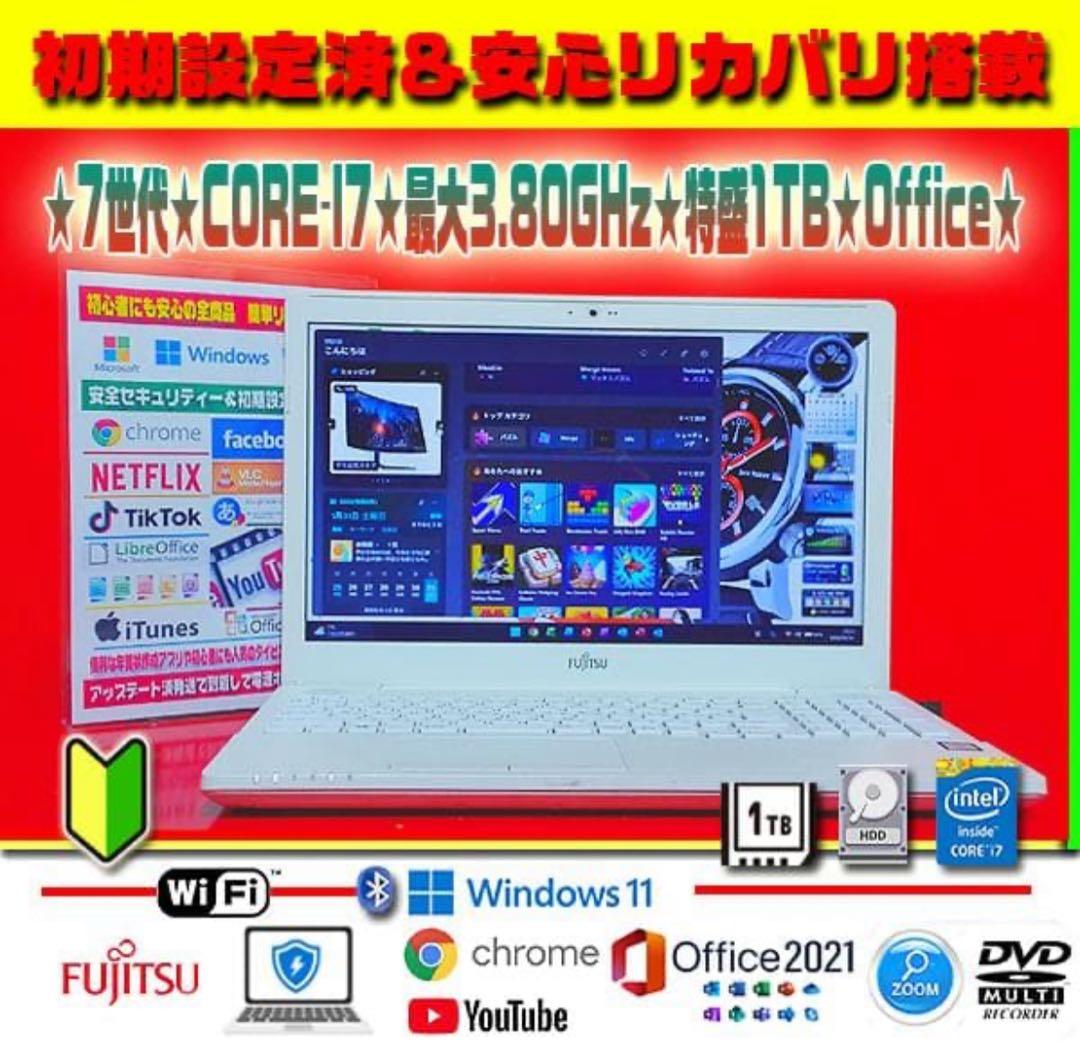 ☀最新Win11★7世代★CORE-I7★大容量1TB★安心リカバリ★オフィス