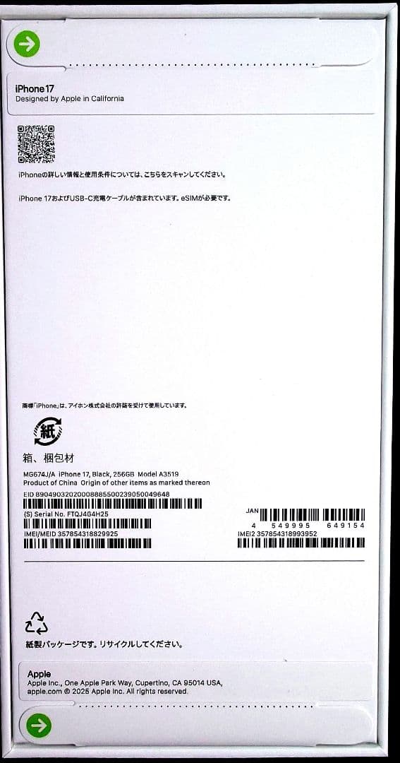 【新品未開封】iPhone17 256GB ブラック simフリー