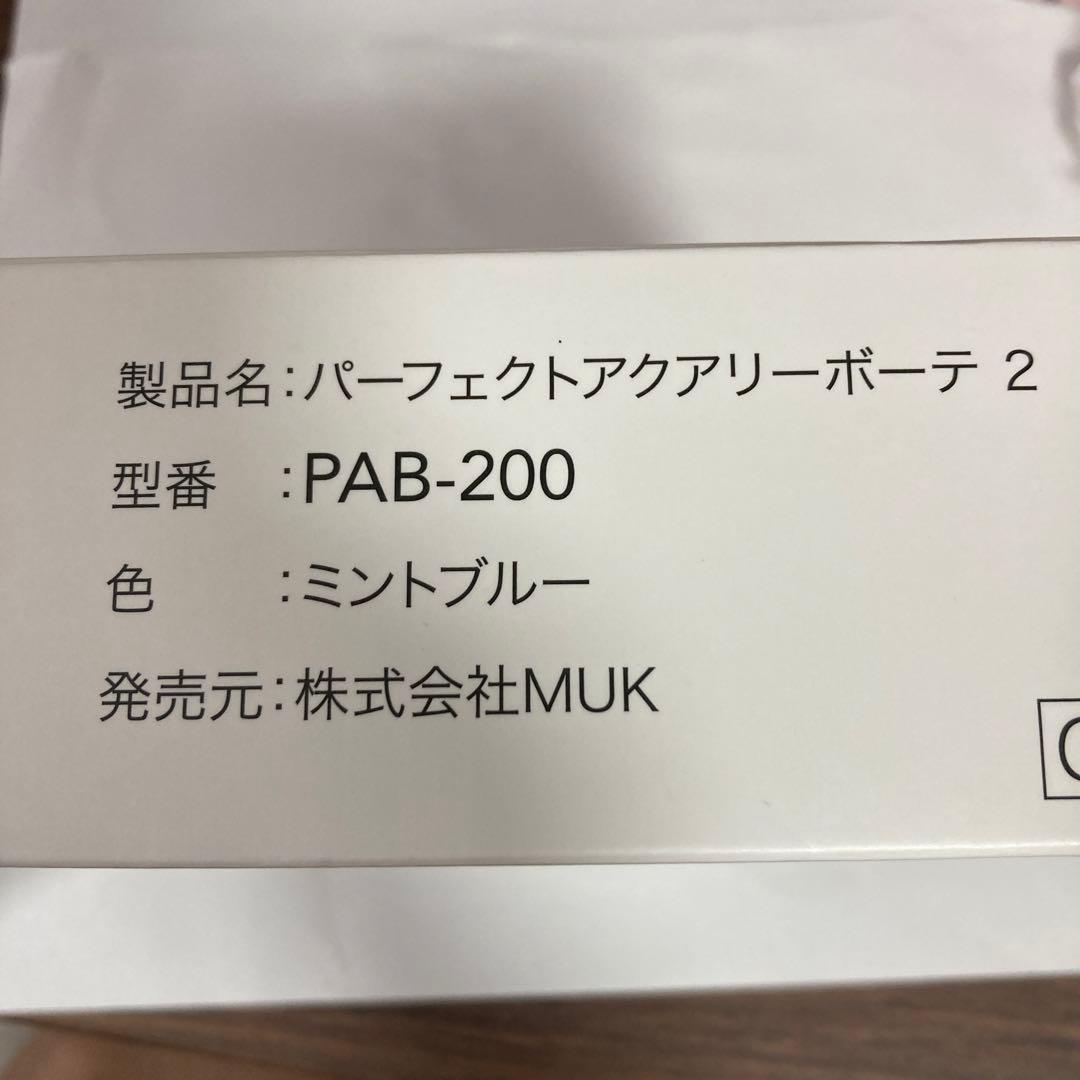 毛穴ケアパーフェクトアクアリーボーテ2ミントブルー