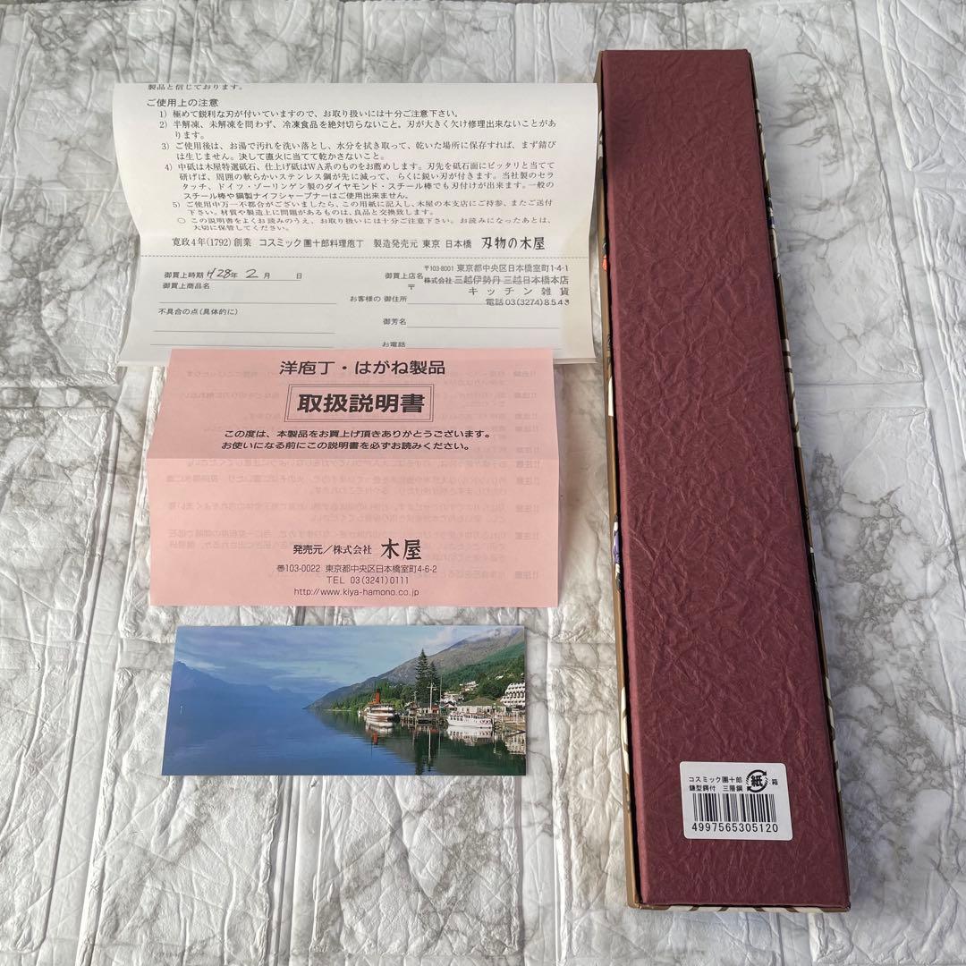 送料込み ① コスミック團十郎 鎌型包丁 三徳包丁 180mm コスミック鋼