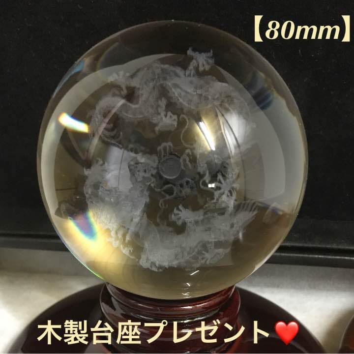 ★限定特選NEW★極上レーザー彫刻【80mm丸玉♢ドラゴンボール五本爪双龍】❤️