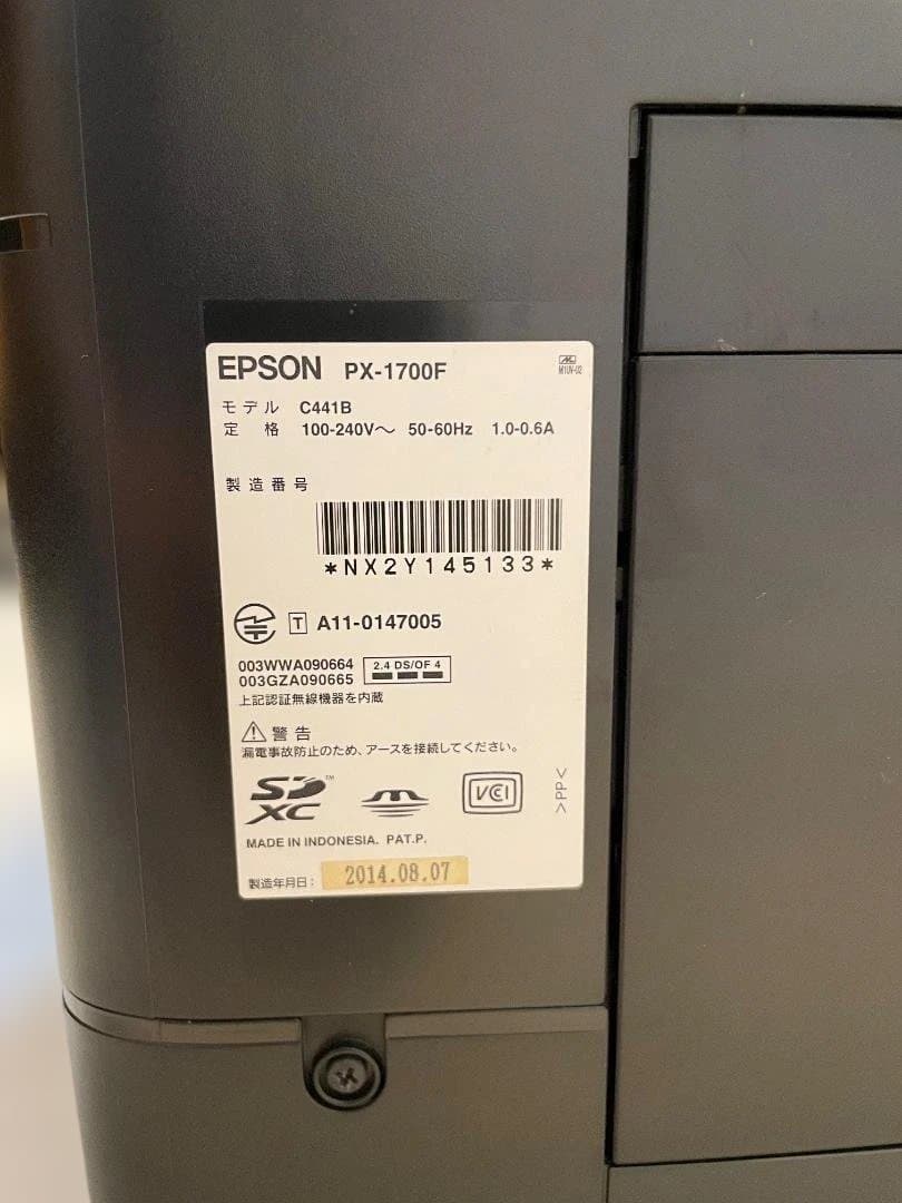 EPSON インクジェットプリンター複合機 PX-1700F ※台車付き