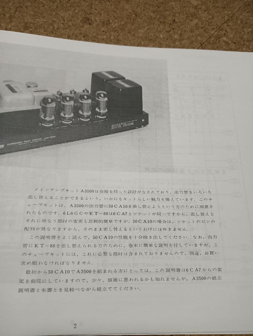 【動作確認済・美品】A3500 LUXKIT 真空管パワーアンプ　マニュアル付