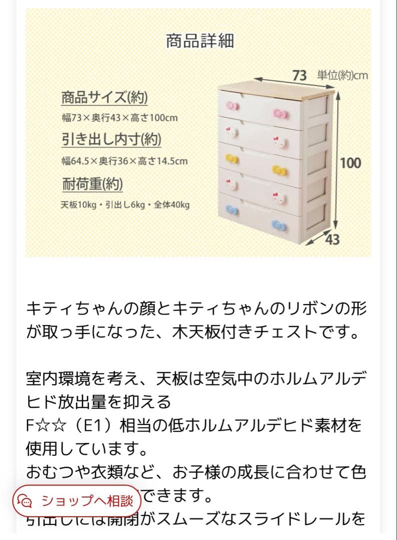 【美品】キティキッズチェスト 5段 アイリスオーヤマ