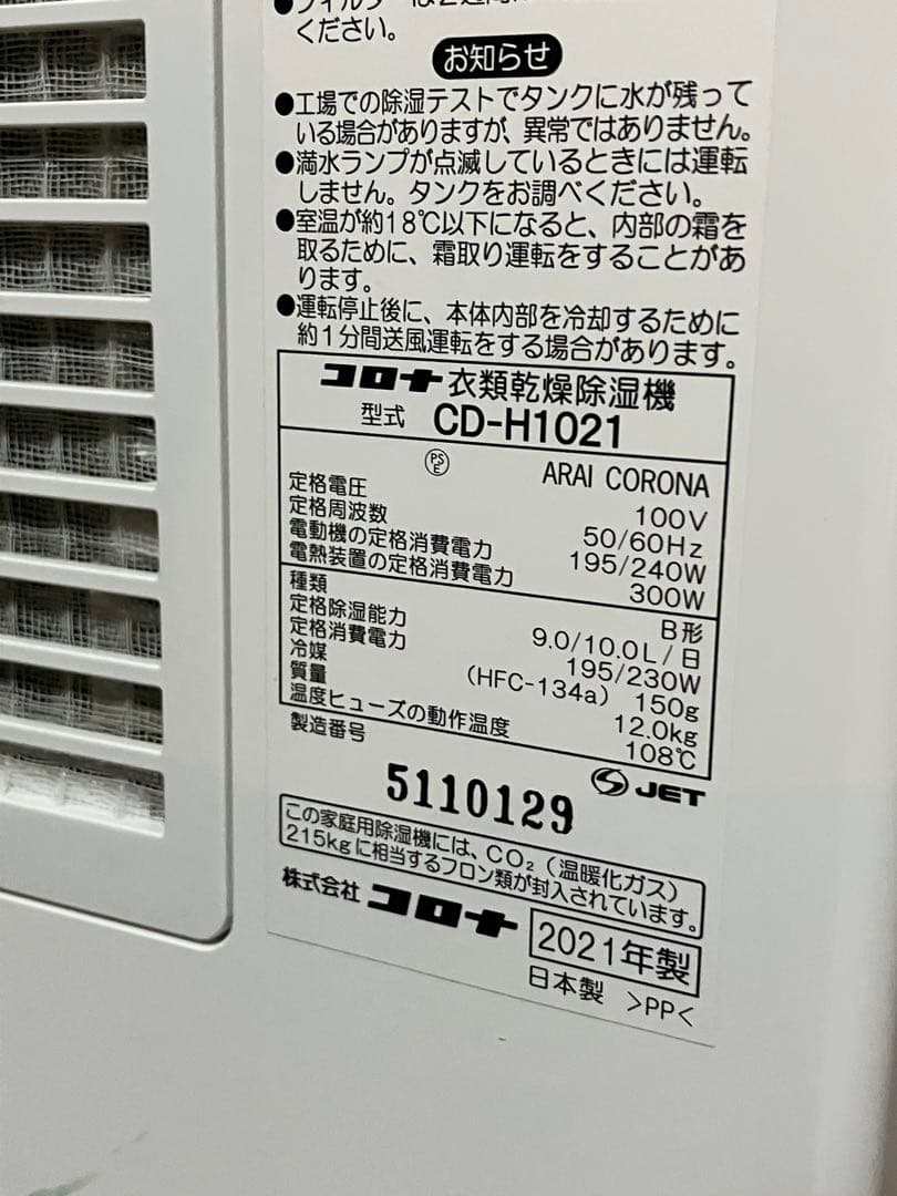 コロナ　CORONA CD-H1021 除湿機